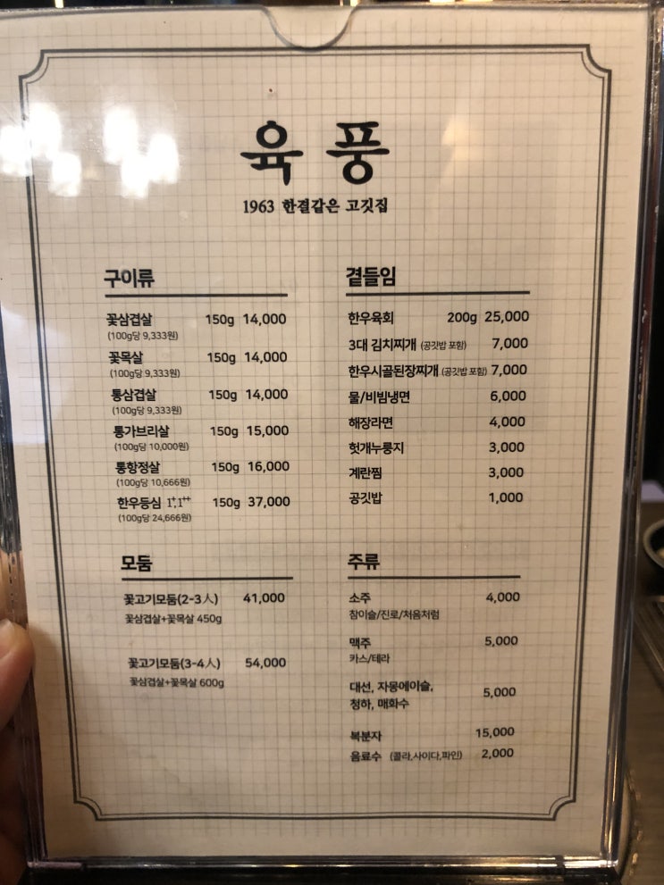  먹거리/음식/고기] 육풍