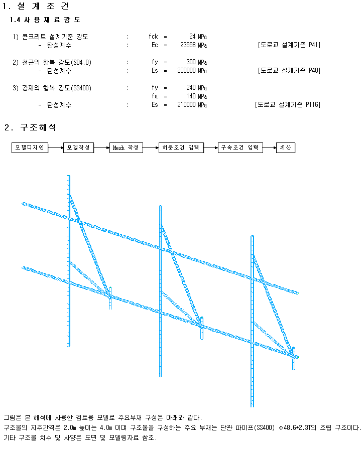 EGI휀스(비계형)