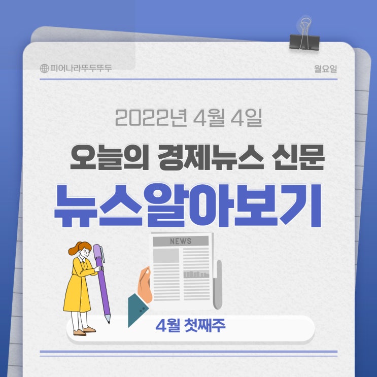  이번주 시황전망 및 일정, 경제신문 정리! 버크셔헤서웨이