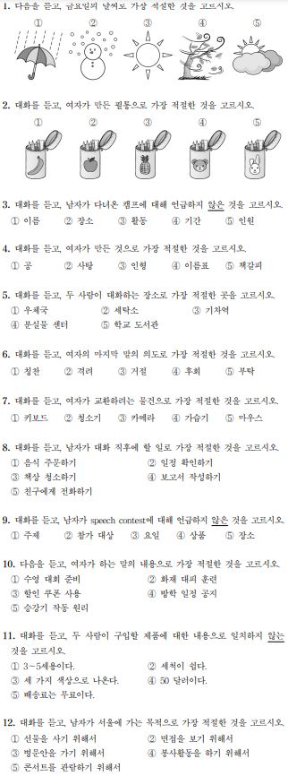 중2 전국영어듣기평가 2019년도 기출문제, 정답, 음원파일