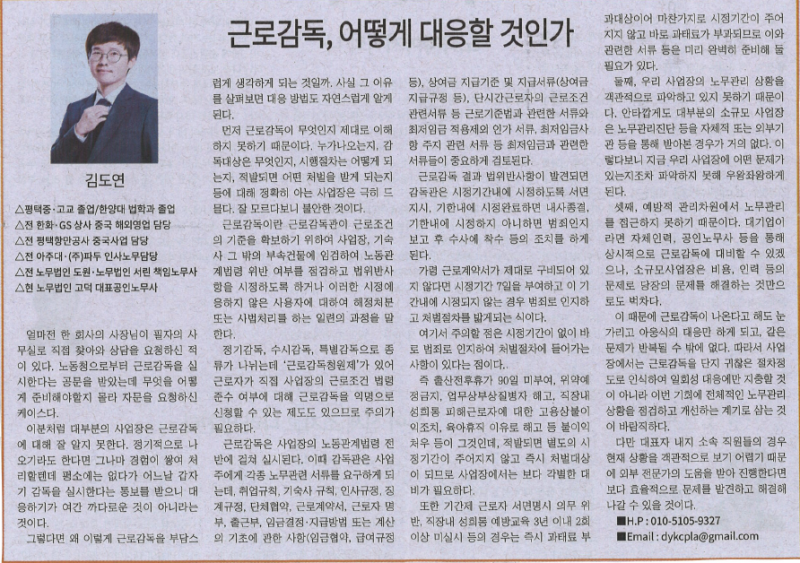 인천노무사 소규모사업장 근로감독자문상담 2