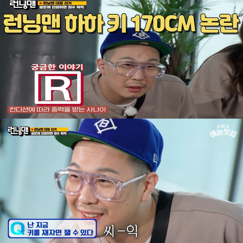 Running Man Haha's Height: Same as Jeon So-min, 170cm Controversy