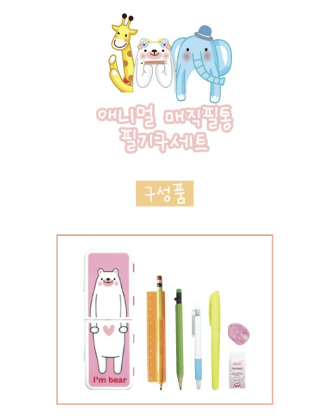  애니멀 매직필통 필기구 세트: 어린이날 단체선물, 가정의 달 사은품, 가족의달 행사 단체선물 답례품, 소소한기념선물,  실용적인 인기 추천 사은품, 학급,학원판촉용, 태권도홍보