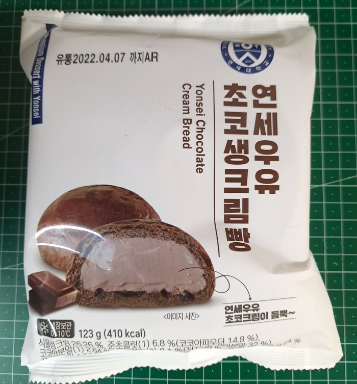 [리뷰] CU 연세우유 초코생크림빵