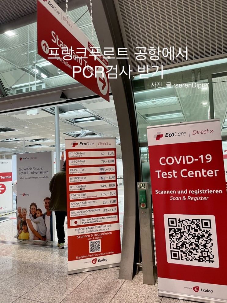  프랑크푸르트 공항(암마인공항)에서 PCR검사 받기