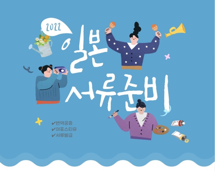  일본아포스티유 5분만에 신청하고 준비하기!!