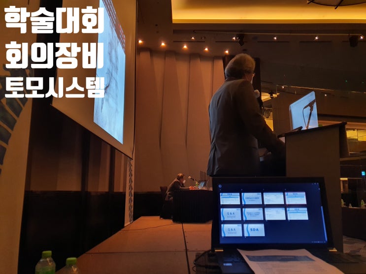 온 오프 세미나, 포럼, 강의, 심포지엄, 콘퍼런스 행사 시스템 장비 영상 음향 콘솔 운영 업체에서 진행 온 오프 세미나, 포럼, 강의, 심포지엄, 콘퍼런스 행사 시스템 장비 영상 음향 콘솔 운영 업체에서 진행