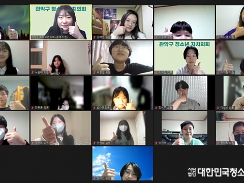 제7대 관악구 청소년자치의회 의원 비대면 발대식 개최해