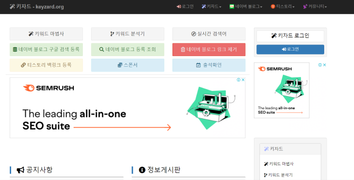  네이버 블로그 구글 검색 등록하는 방법-[키자드 사용법]
