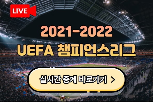 리버풀 <b>맨시티</b> 첼시 레알 마드리드 챔피언스리그 <b>8강</b> 1차전... 