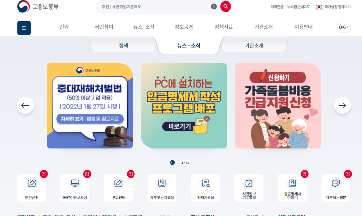 기업과 근로자 모두가 상생하는 “노동전환 고용안정 장려금” 사업 시작! 고용노동부 기업과 근로자 모두가 상생하는 “노동전환 고용안정 장려금” 사업 시작! 고용노동부