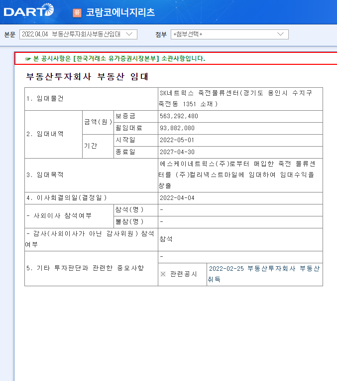 코람코에너지리츠 / 부동산투자회사부동산임대 코람코에너지리츠 / 부동산투자회사부동산임대