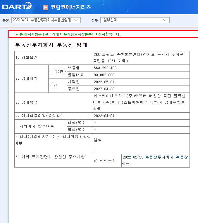 코람코에너지리츠 / 부동산투자회사부동산임대