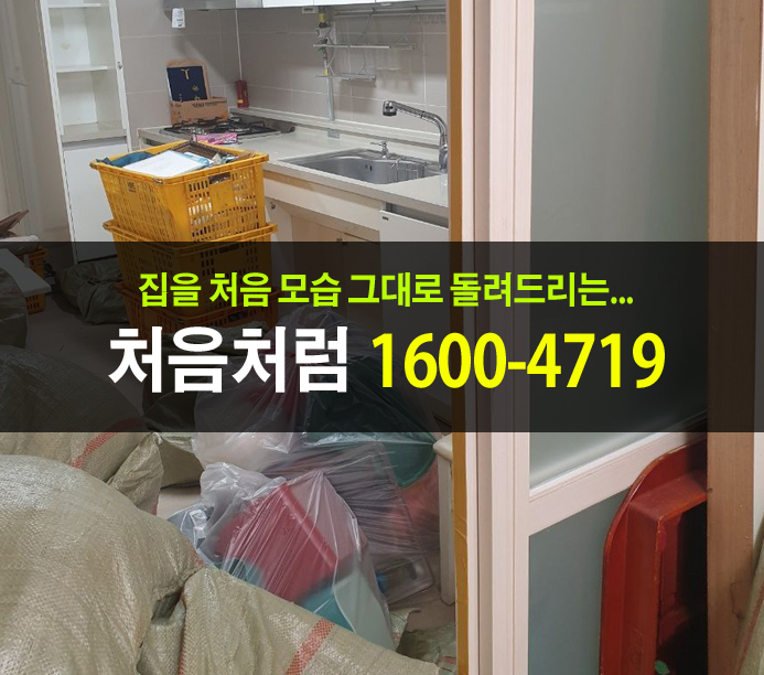  구로구 천왕동에서 유품정리 비용을 물어보고 치우게 된 사연