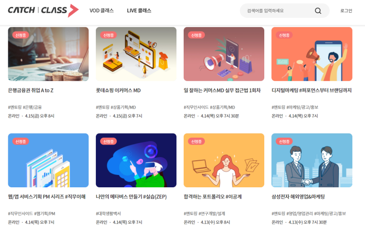  취업 사이트 추천 | 진학사에서 만든 캐치 , 멘토링 후기