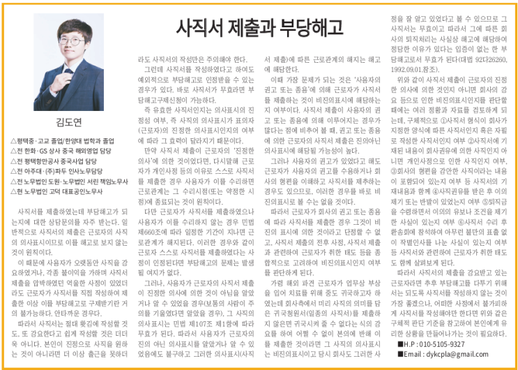  [평택/천안 노무사] 사직서와 부당해고 (평택신문 기고#6) (부당해고사건 전문 노무법인 고덕)