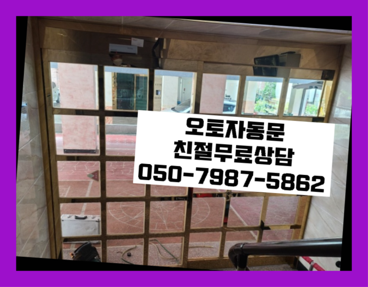  행거도어부속 자동문수리/설치/AS 대만족