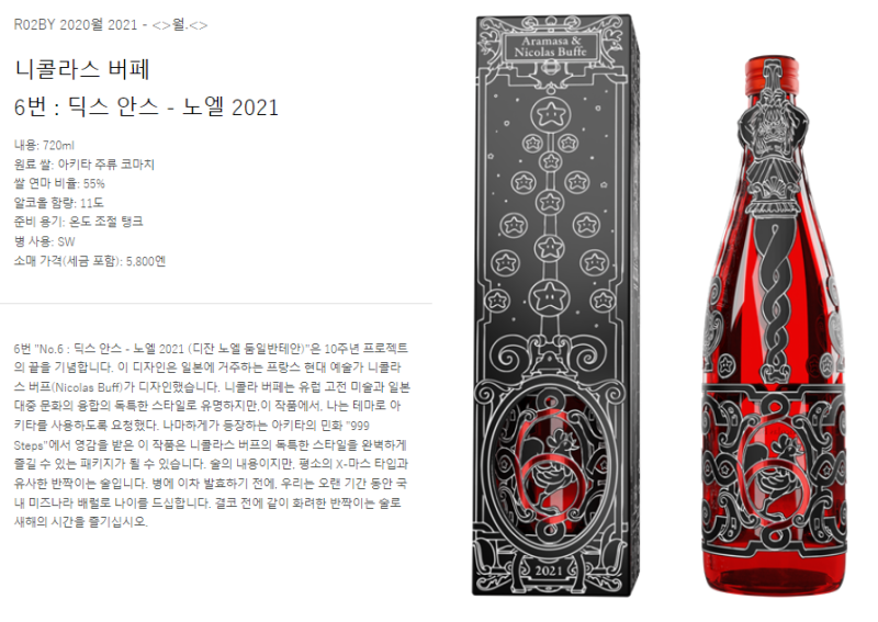 아라마사 (新政) 준마이슈