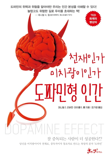  도파민형 인간, 야너두! 응 나두! - #7일 책 읽기 4일차