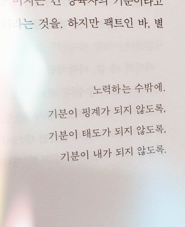 내 기분이 태도가 되지 않도록