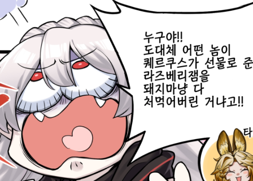 와파린의 라즈베리잼을 훔쳐먹은 - [명일방주 만화][Arknights][웹코믹]