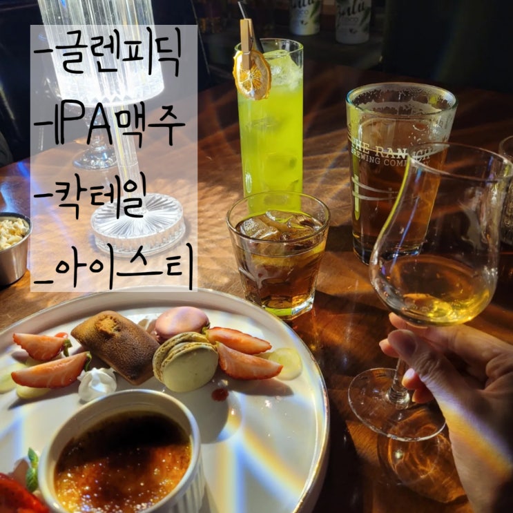  둔산동 칵테일 콤마 둔산동 소개팅장소로 강추 분위기좋은 곳