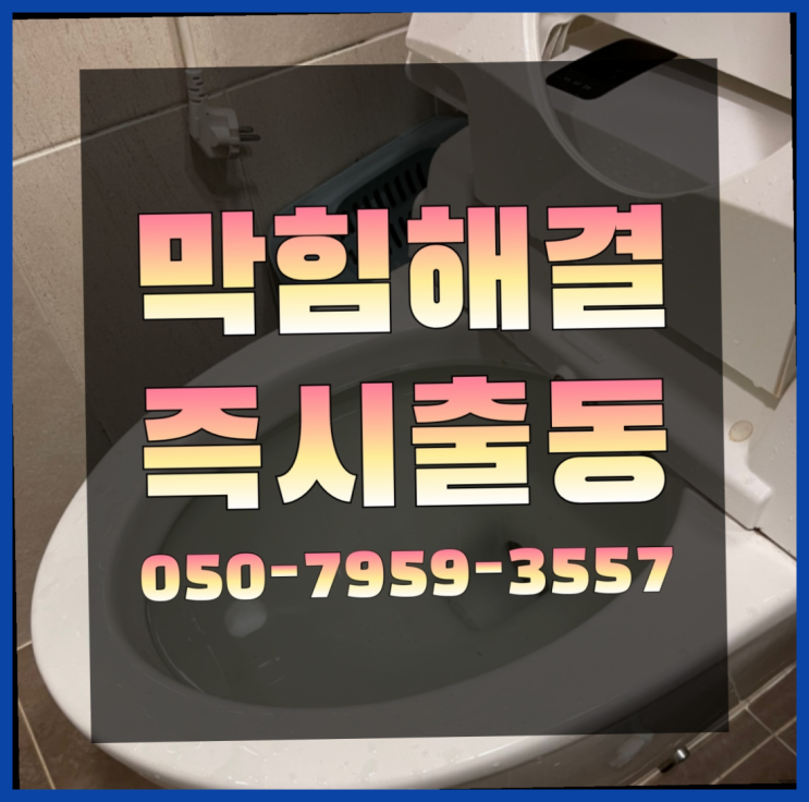  세면대머리카락 ?변기,하수구,씽크대막힘 빠른 출장 대박!!!!