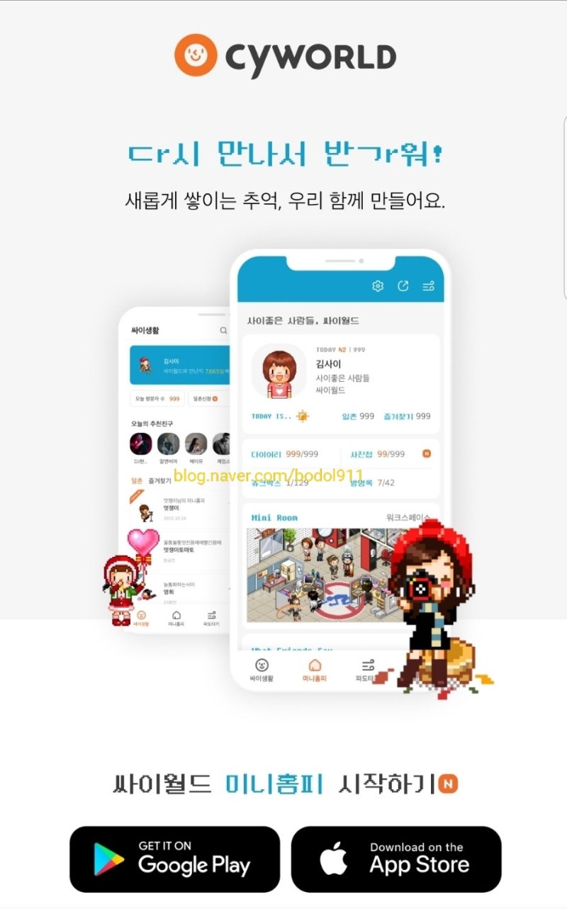 싸이월드 미니홈피 부활 - 일단은 내 미니홈피 찾기 성공 : 네이버 블로그