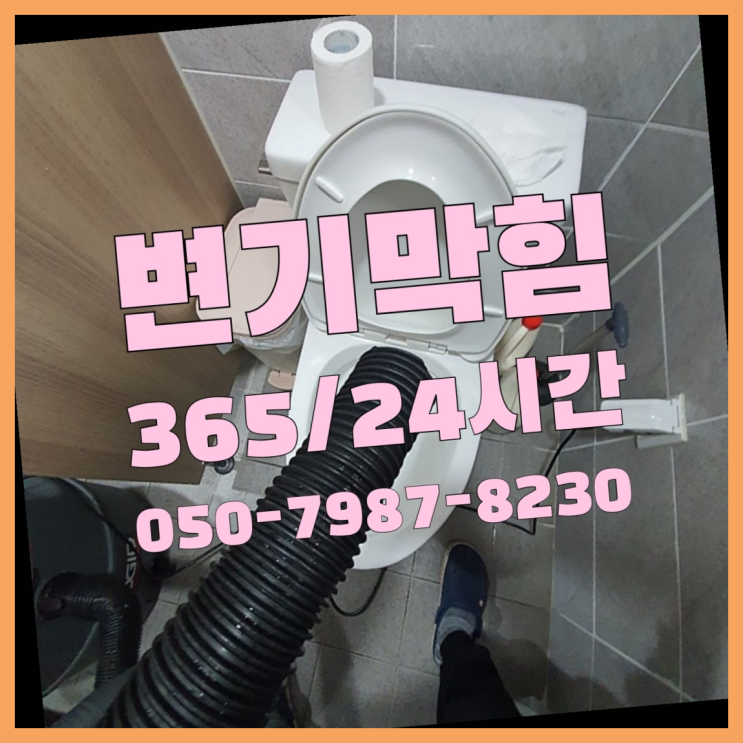  <긴급출동> 배수관청소업체 ?배관막힘 365일 24시간 출장 정말인가여?정말이죠~