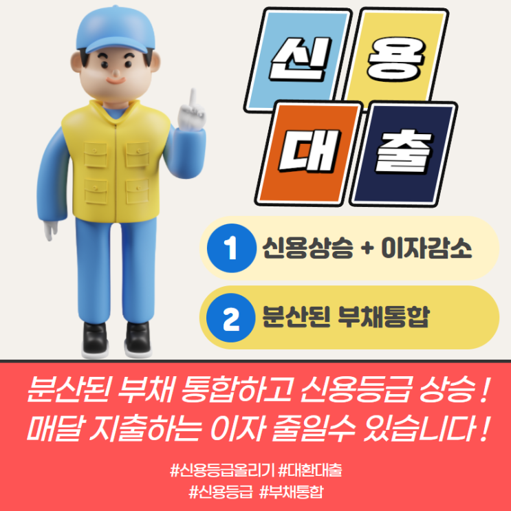 2금융권신용대출 과 담보대출 전망하기