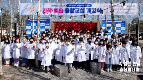  제천시인재육성재단, 2022년 과학예술 융합교실 개강