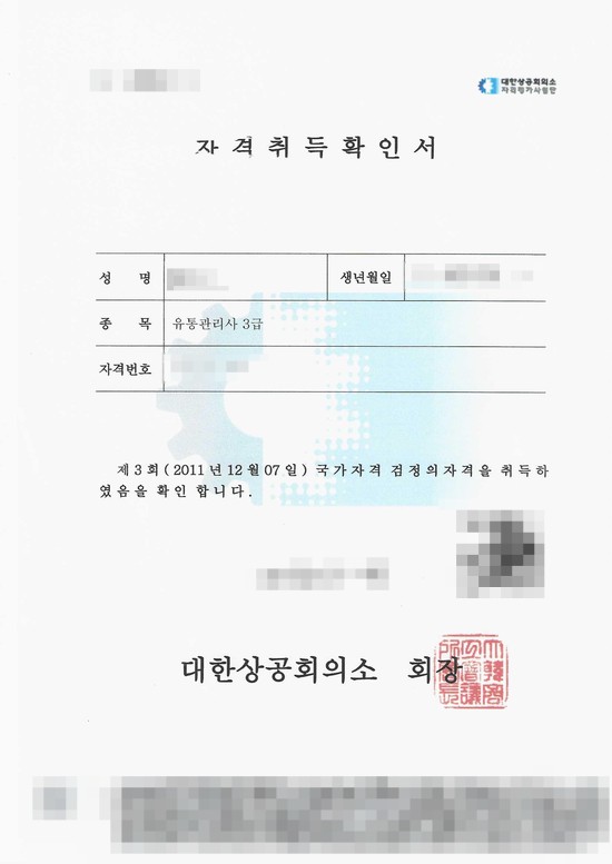  유통관리사 3급 자격증 시험 공부 기출문제 합격 후기