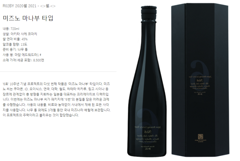 아라마사 (新政) 준마이슈