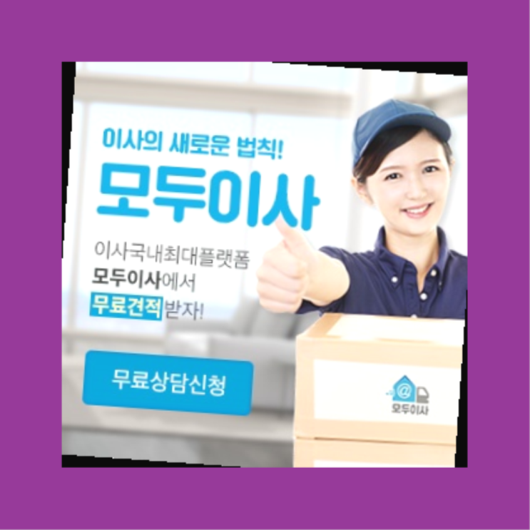 처분이사? 포장이사 직접 추천하는 이사업체  정말 좋습니다요~