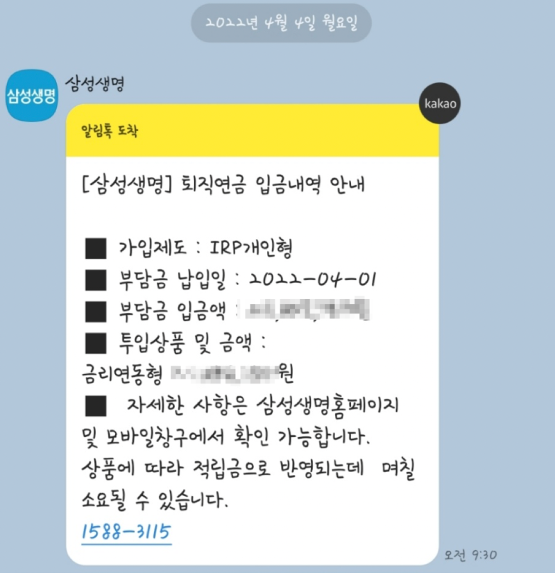 삼성생명 퇴직금 수령 과정, IRP 신청/해지 방법!