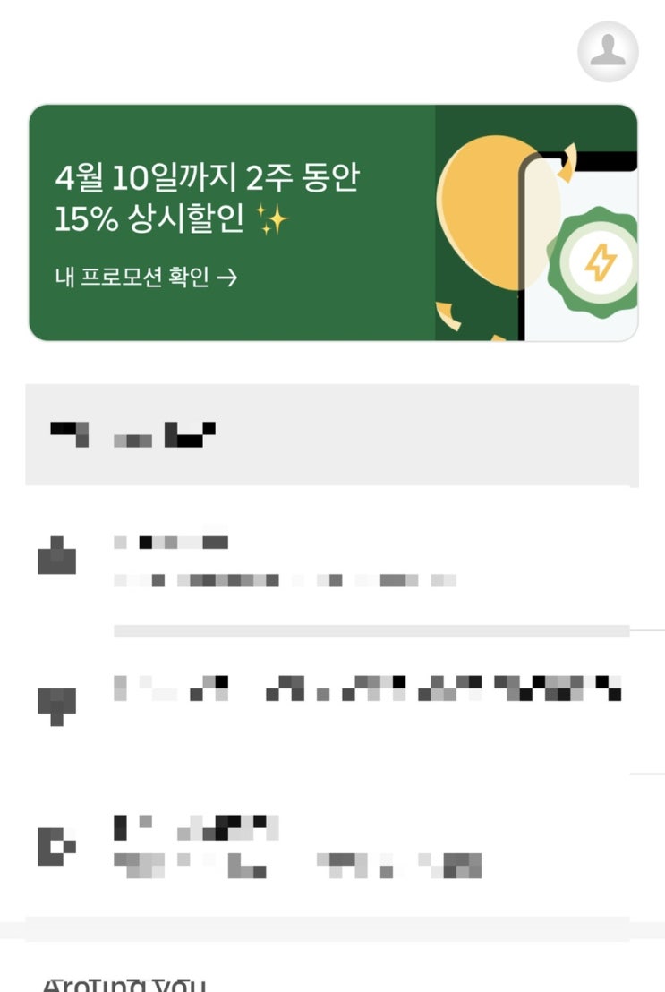  우티 15% 상시 할인 프로모션(~4/10)