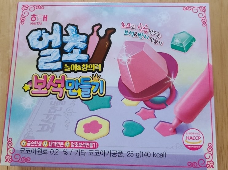  아이랑 집콕놀이 해태 얼초 보석만들기