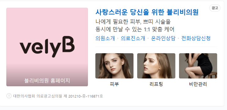  봄철 피부관리 블리비의원 추천