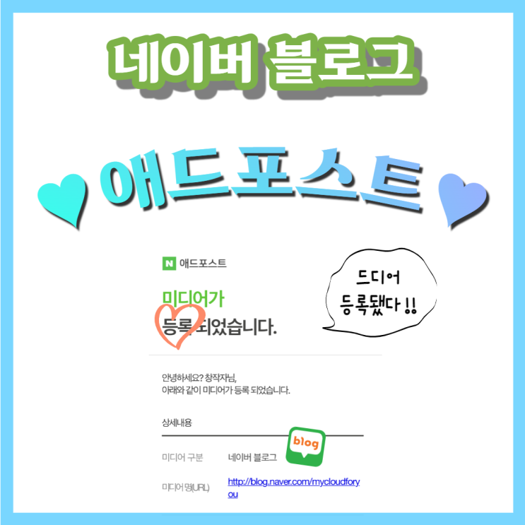  드디어 애드포스트 !!
