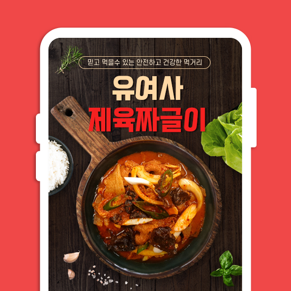  고기 제육 짜글이 밀키트 상세페이지