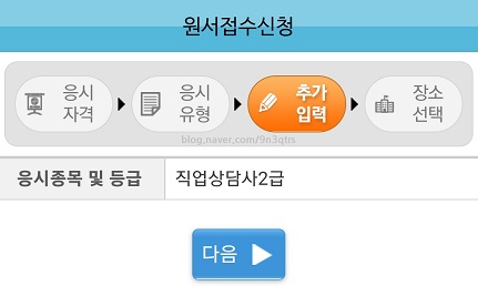  큐넷 모바일 앱에서 직업상담사 2급 실기시험 원서 접수하는 방법 - 스마트폰 버전 (사전입력 후 장소 선택 및 카드, 가상 계좌 무통장 입금 결제)