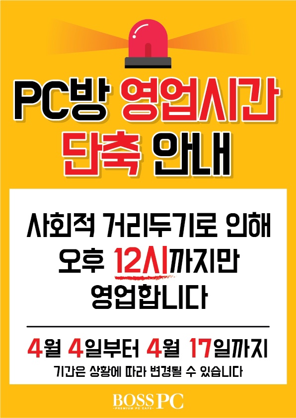  12시 영업제한 안내문 공유드립니다