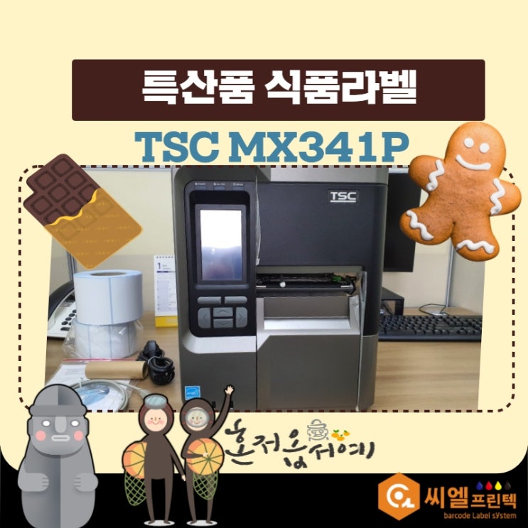  제주 라벨프린터 설치/과자,초콜릿 라벨/TSC MX340/MX341P