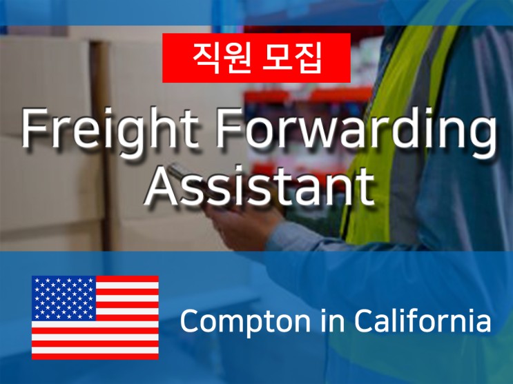 [미국] 무역회사 C사 Freight Forwarding Assistant Intern 모집