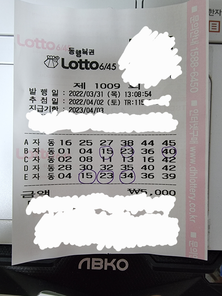 제 1009회 로또 당첨번호 & 당첨 후기 - 로또 더블 당첨!