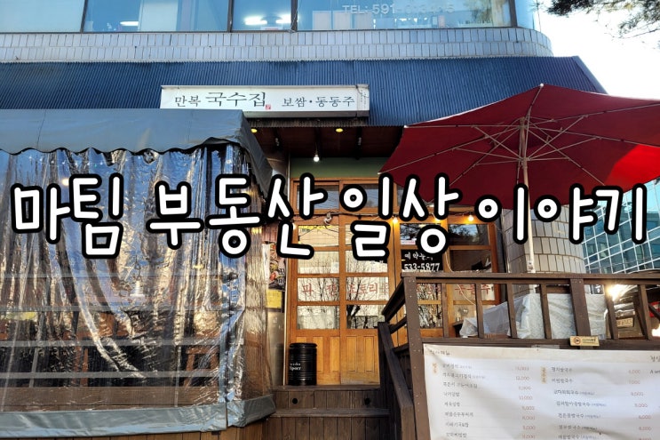  서초역 만복국수집 서초점