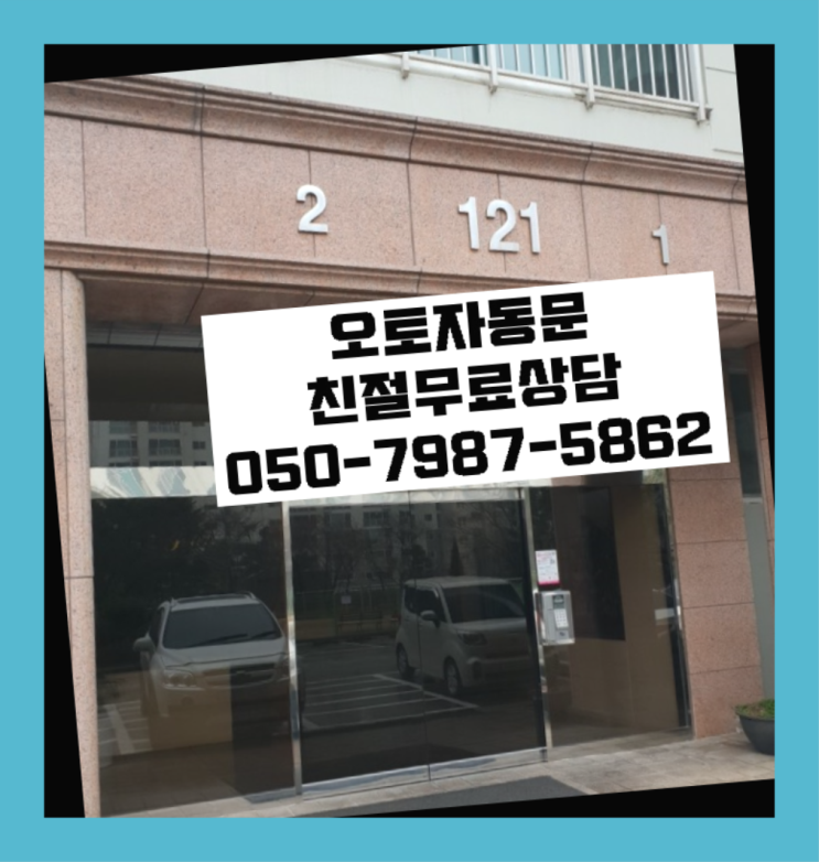 학원출석체크기 자동문수리/설치/AS 정답이죠