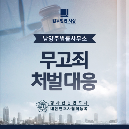 무고죄처벌 상황 대응은 신중하고 재빠르게 무고죄처벌 상황 대응은 신중하고 재빠르게
