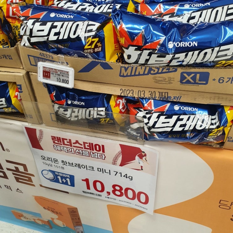  이마트 랜더스 데이 쇼핑