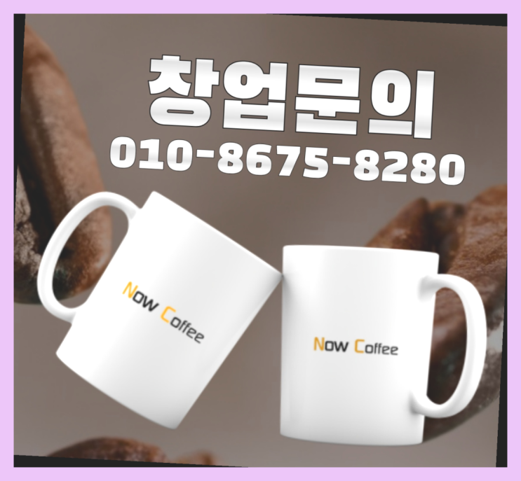 <무인카페창업>/24시간무인카페 대한민국 1등 무인카페 인싸템